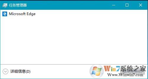 Win10系統(tǒng)任務管理器只顯示運行的程序