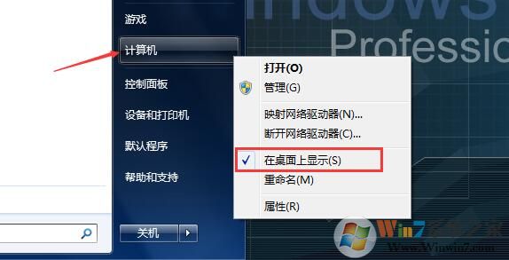 win7我的電腦不見了怎么找回來？