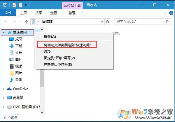 Win10系統(tǒng)將回收站固定到文件夾左側(cè)快速訪問下的方法
