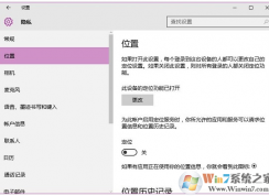 win10系統(tǒng)定位服務(wù)打不開怎么辦？Win10系統(tǒng)無法打開定位的解決辦法