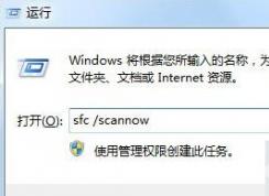 Win7系統(tǒng)提示windows文件保護(hù)怎么辦？win7系統(tǒng)提示文件保護(hù)的解決方法