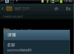 告訴你autonavidata50是什么文件夾,可不可以刪除！