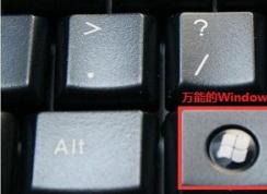 win10系統(tǒng)下win鍵的功能都有哪些？詳解win鍵的組合鍵的作用