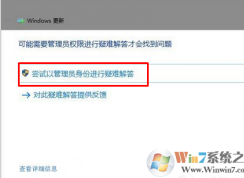 win10系統(tǒng)的疑難解答是什么？win10系統(tǒng)下出現(xiàn)問題提示疑難解答怎么辦？