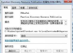 Win7無法啟用網(wǎng)絡發(fā)現(xiàn)保存不了解決方法。