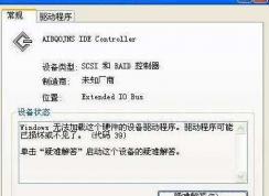 Win7鍵盤不能用：Windows 無法初始化這個硬件的設(shè)備驅(qū)動程序。 (代碼 37)