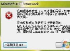 【解決】Microsoft .NET Framework應(yīng)用程序中發(fā)生了無法處理的異常