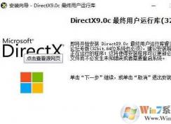 Win7自帶了Directx11還需要安裝directX9.0嗎？