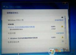 Win7 Windows無法自動檢測此網(wǎng)絡(luò)的代理設(shè)置 解決方法