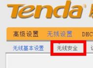192.168.0.1路由器設(shè)置改WIFI密碼教程