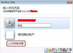 Win7訪問(wèn)共享不需要每次輸密碼的方法（不取消密碼）