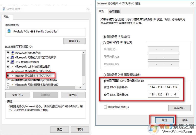 手動(dòng)設(shè)置dns