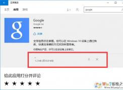 win10應(yīng)用商店下載應(yīng)用軟件很慢怎么辦？