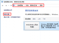 Win10輸入法不見了只能輸入英文怎么辦？
