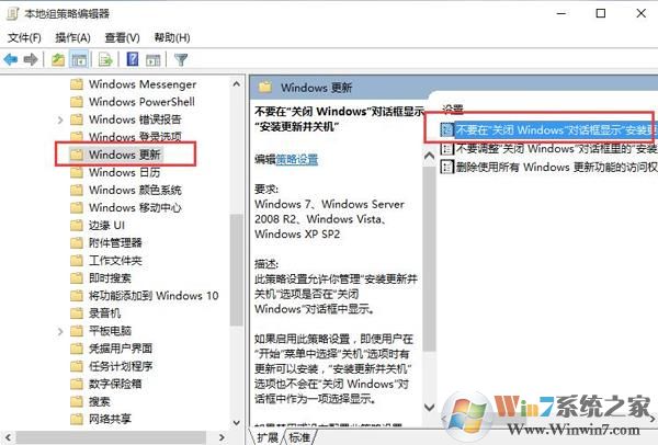 不要在關(guān)閉windows對(duì)話框顯示安裝更新并關(guān)機(jī)