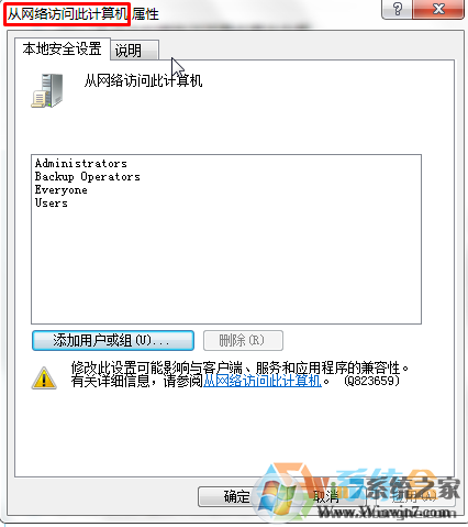 Win7訪問網(wǎng)絡(luò)彈出 未授予用戶在此計(jì)算機(jī)上的請求登錄類型 的解決方法