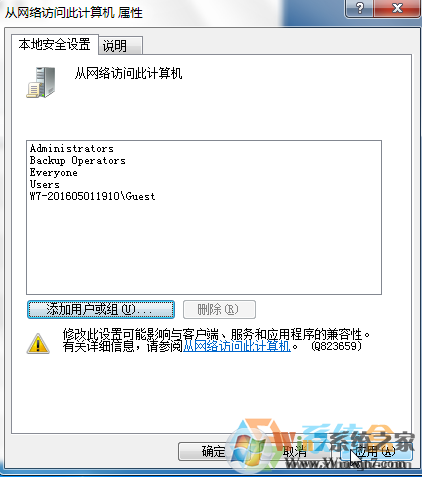 Win7訪問網(wǎng)絡(luò)彈出 未授予用戶在此計(jì)算機(jī)上的請求登錄類型 的解決方法