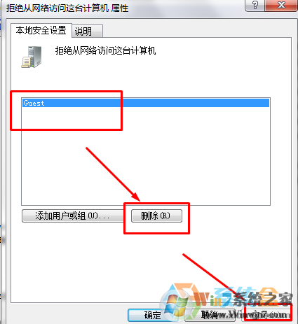 Win7訪問網(wǎng)絡(luò)彈出 未授予用戶在此計(jì)算機(jī)上的請求登錄類型 的解決方法