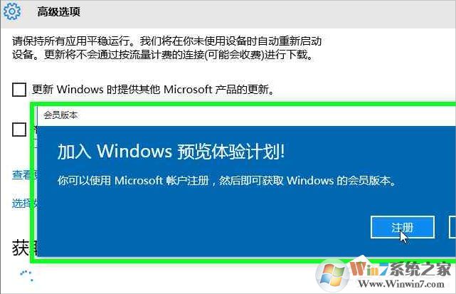 Windows10系統(tǒng)怎么加入Windows Insider預(yù)覽體驗(yàn)會(huì)員計(jì)劃？