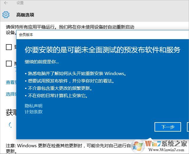 Windows10系統(tǒng)怎么加入Windows Insider預(yù)覽體驗(yàn)會(huì)員計(jì)劃？