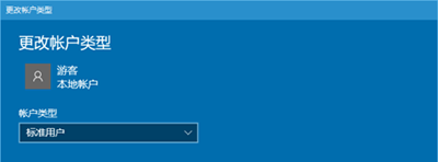 Win10游客賬戶 win10來賓賬戶的添加方法
