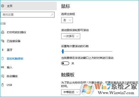 Win10系統(tǒng)網(wǎng)頁(yè)、軟件窗口滾動(dòng)條自動(dòng)滾動(dòng)