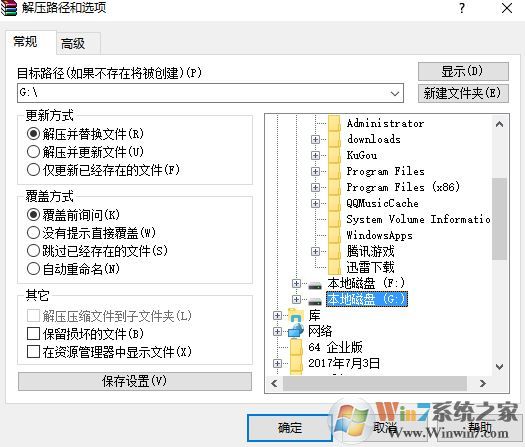 win10系統(tǒng)winrar默認解壓路徑在哪?winrar默認解壓路徑設(shè)置方法