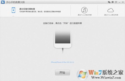 開心手機恢復(fù)大師官方免費版V3.0 恢復(fù)手機被刪數(shù)據(jù)