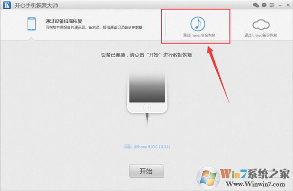 選擇通過iTunes備份恢復(fù)