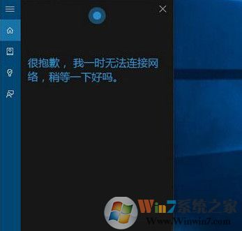 win10小娜無(wú)法連接網(wǎng)絡(luò) 的解決方法