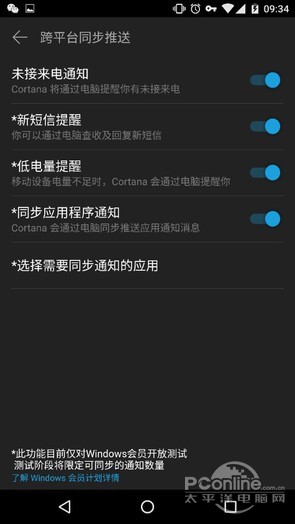 win10系統(tǒng)同步手機(jī)信息通知、app通知