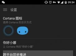 win10系統(tǒng)同步手機(jī)信息通知、app通知以及接電話的方法