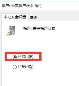 win10來(lái)賓賬戶如何設(shè)置權(quán)限設(shè)置?win10來(lái)賓賬戶權(quán)限設(shè)置權(quán)限操作方法