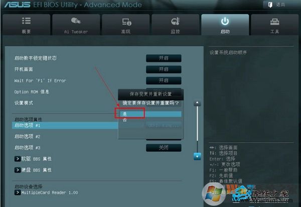 華碩新主板進(jìn)BIOS設(shè)置U盤啟動的方法