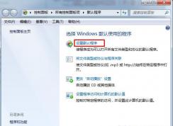 電腦怎么設(shè)置默認(rèn)瀏覽器？
