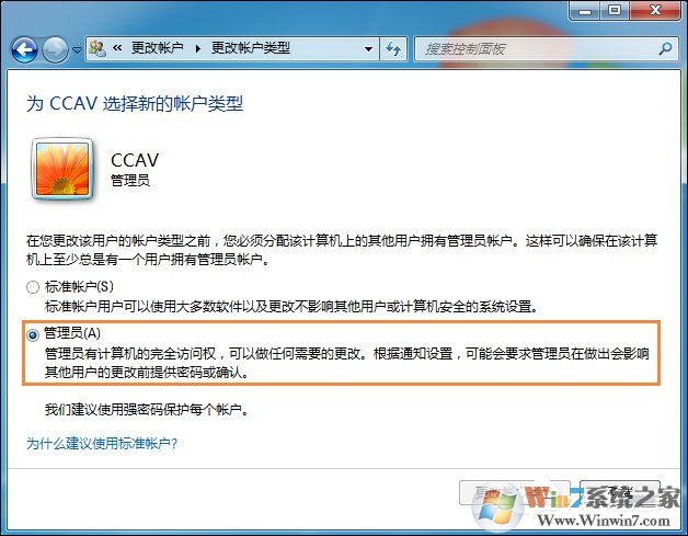 如何將用戶改為管理員？Win7標準用戶設(shè)為管理員的方法