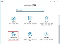 Win10怎么關(guān)閉時間同步服務(wù)？