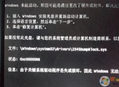 Win7系統(tǒng)無法開機2345dumpblock.sys解決方法