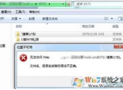 文件名目錄名或卷標語法不正確四個解決方法