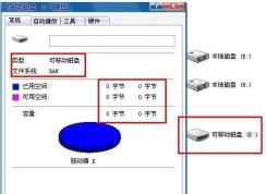 文件系統(tǒng)raw是什么意思,U盤變r(jià)aw容量0無(wú)法格式化怎么辦？