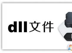 DLL文件怎么打開？