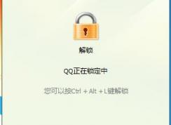 怎么鎖定QQ，鎖定QQ的快捷鍵是什么？怎么更改鎖定快捷鍵？