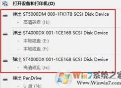 win10安全刪除硬件出現(xiàn)本地磁盤該怎么辦?安全刪除硬件顯示硬盤的解決方法
