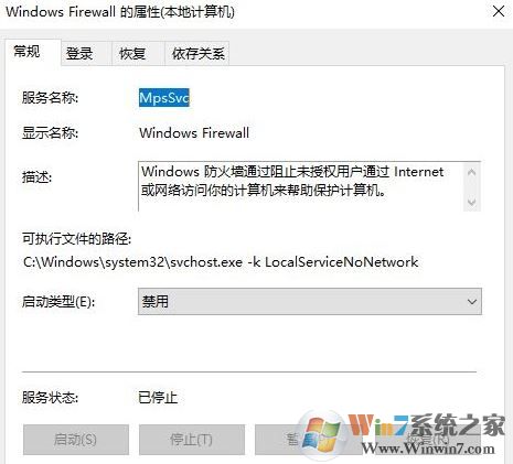 win10防火墻無法更改某些設置 錯誤代碼0x80070422 的解決方法
