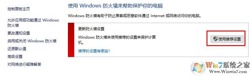 win10防火墻無法更改某些設置 錯誤代碼0x80070422 的解決方法