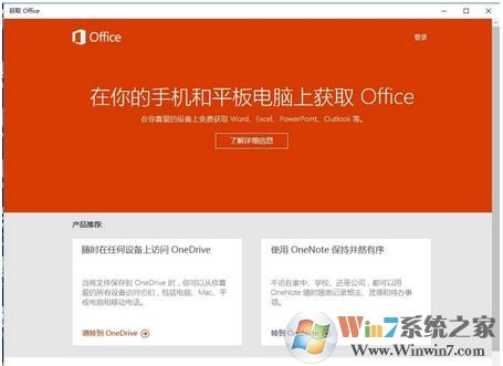 Windows10系統(tǒng)下 獲取Office有什么用，可以卸載嗎？2.jpg