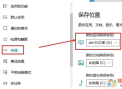 Win10怎么移動(dòng)軟件到別的盤(pán)？
