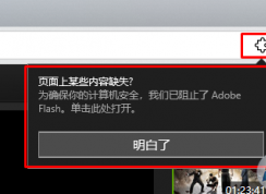 win10 1709 edge瀏覽器允許網(wǎng)頁(yè)加載flash的方法