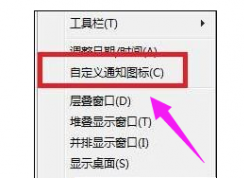 Win7系統(tǒng)任務欄不顯示時間的2種解決方法