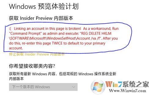 win10 Windows 預(yù)覽體驗計劃 出現(xiàn)Linking an account...的解決方法